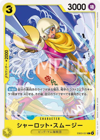 Charlotte Smoothie EB03-051 Common - Heroines Edition One Piece Card Japanese