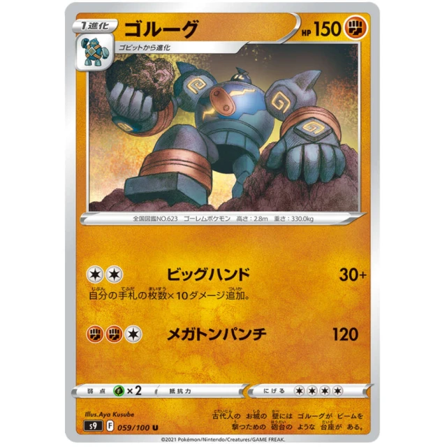 Golurk #59 - Star Birth S9 Pokemon Card Japanese