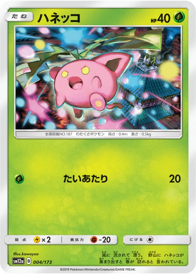 Hoppip #4 - Tag All Stars SM12A Pokemon Card Japanese