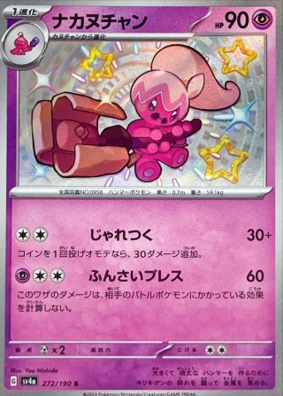 Tinkatuff #272 - Shiny Treasure ex SV4A Pokemon Card Japanese