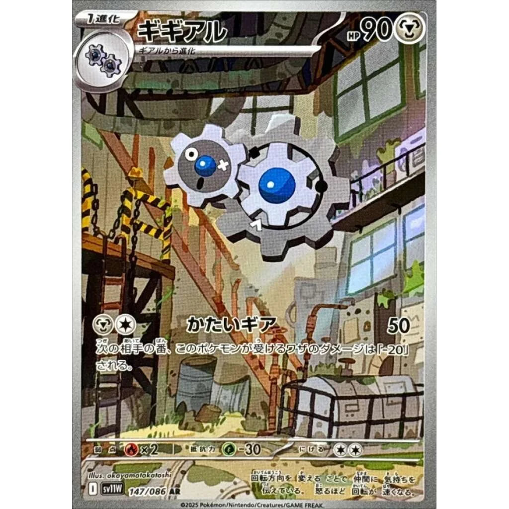 Klang #147 - White Flare (SV11W) Japanese Pokemon Card