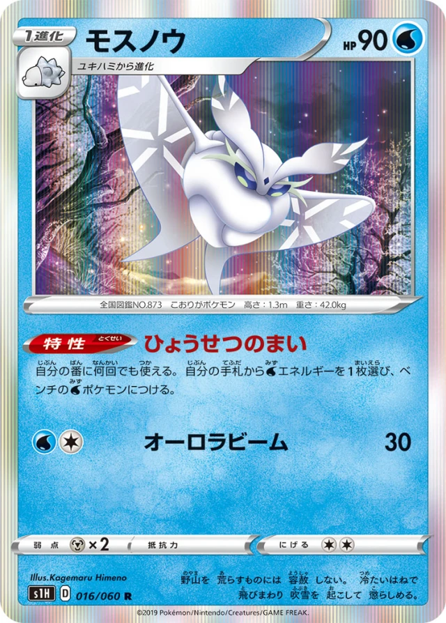 Frosmoth #16 - Shield S1H Pokemon Card Japanese