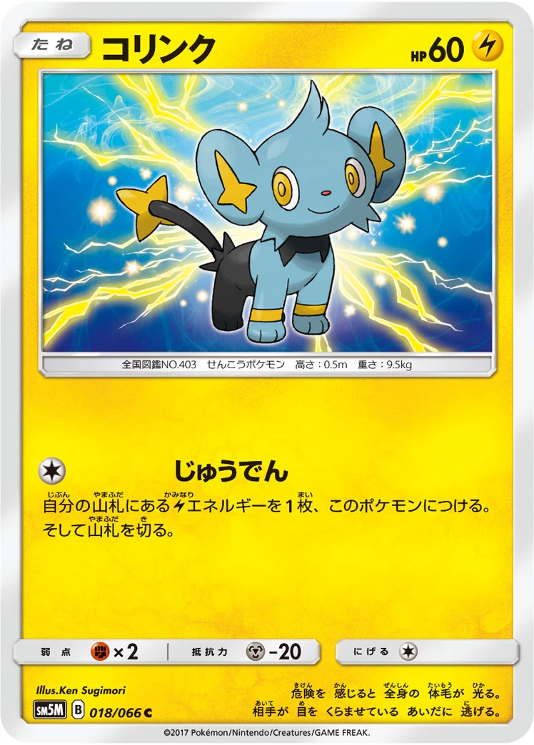 Chimchar #018 - Ultra Moon (SM5M) Japanese Pokemon Card