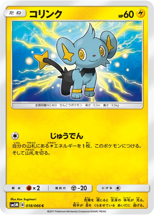 Chimchar #18 - Ultra Moon SM5M Pokemon Card Japanese