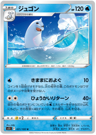 Dewgong #21 - Lost Abyss S11 Pokemon Card Japanese