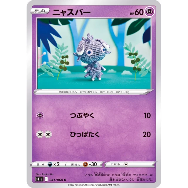Espurr #41 - Incandescent Arcana S11A Pokemon Card Japanese