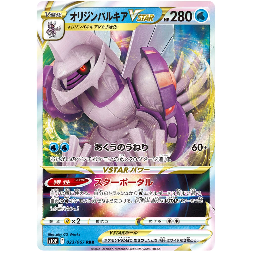 Origin Palkia Vstar #023 - Space Juggler (S10P) Japanese Pokemon Card