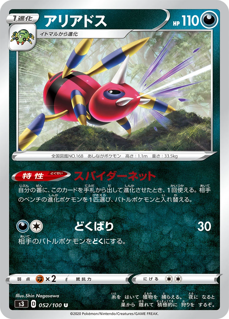 Ariados #052 - Infinity Zone (S3) Japanese Pokemon Card