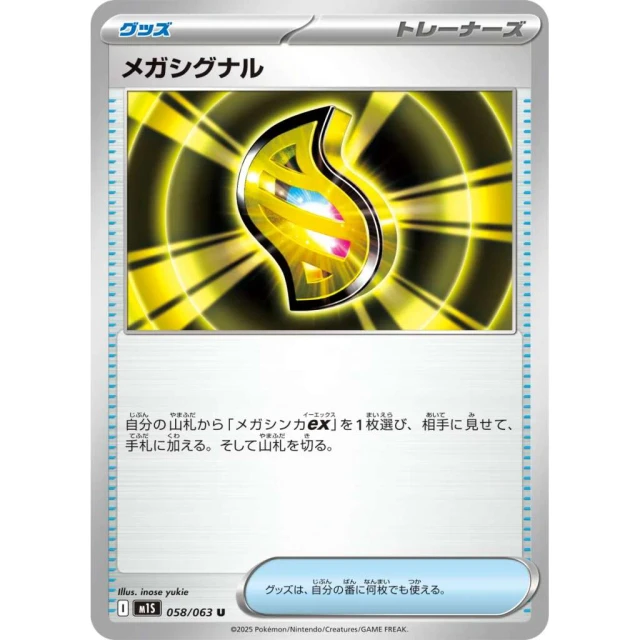 Mega Signal #58 - Mega Symphonia M1S Pokemon Card Japanese