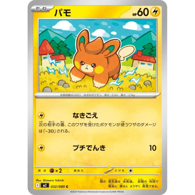 Pawmi #32 - Inferno X M2 Pokemon Card Japanese