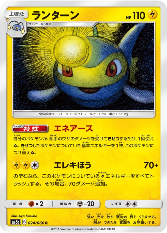 Lanturn #24 - Champion Road SM6B Pokemon Card Japanese