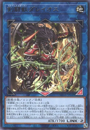 Gladiator Beast Dareios SUDA-JP048 - Supreme Darkness Yu-Gi-Oh Card Japanese
