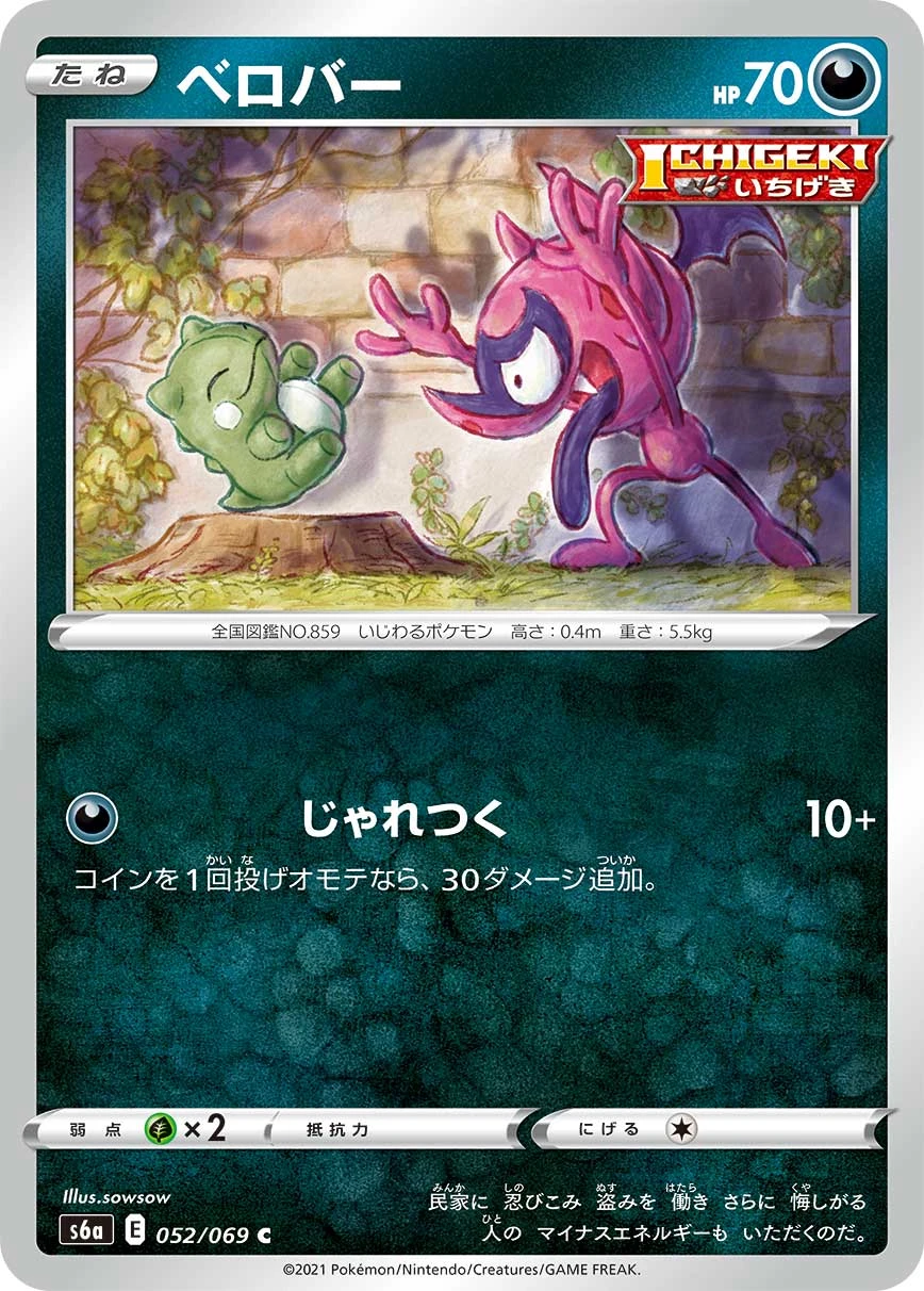 Impidimp #052 - Eevee Heroes (S6A) Japanese Pokemon Card