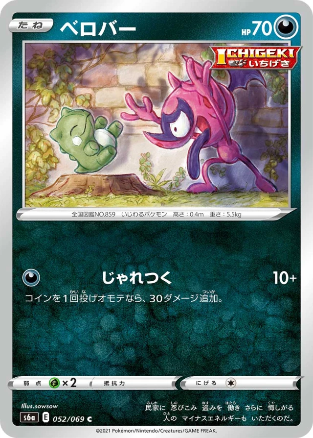Impidimp #52 - Eevee Heroes S6A Pokemon Card Japanese