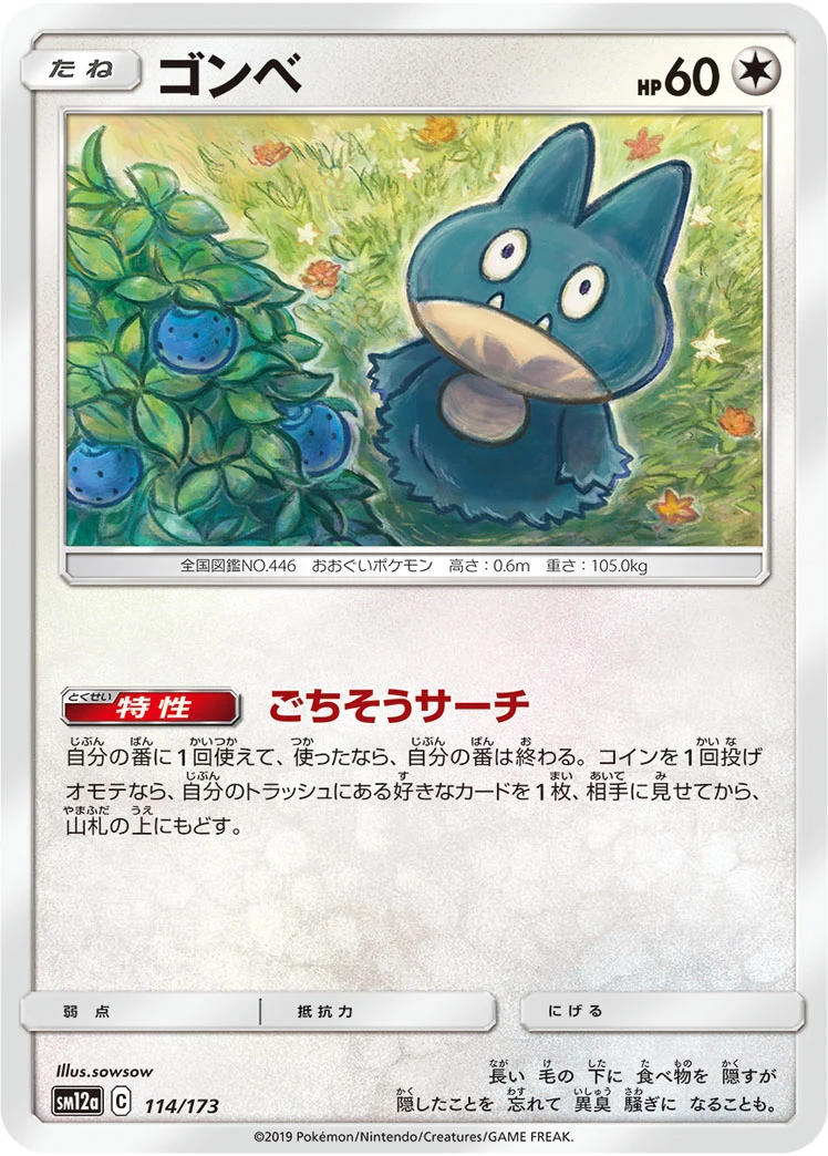 Munchlax #114 - Tag All Stars (SM12A) Japanese Pokemon Card