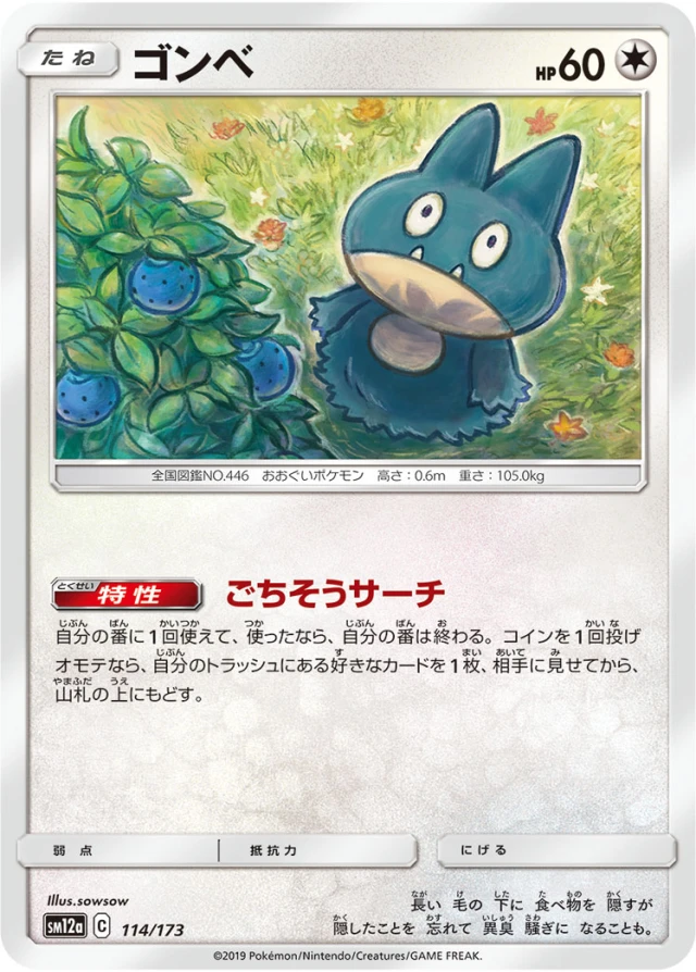 Munchlax #114 - Tag All Stars SM12A Pokemon Card Japanese