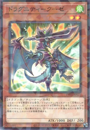 Dragunity Couse TW03-JP025 - Terminal World 3 Yu-Gi-Oh Card Japanese
