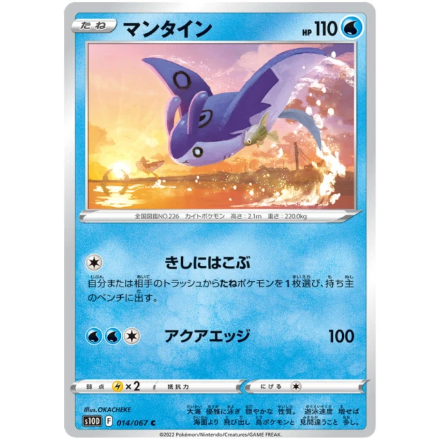 Mantine #14 - Time Gazer S10D Pokemon Card Japanese