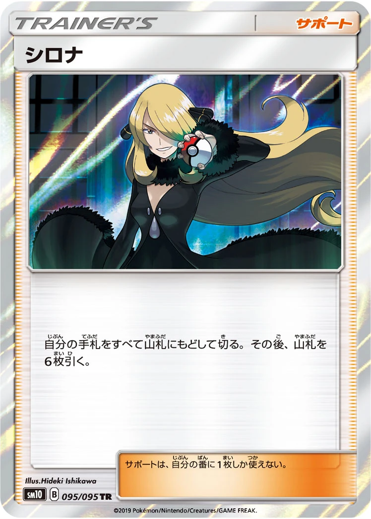 Cynthia #095 - Double Blaze (SM10) Japanese Pokemon Card