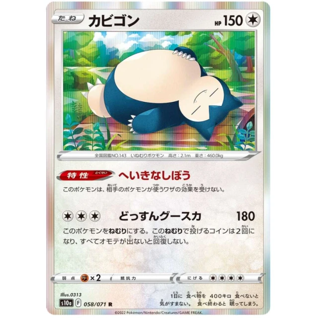Snorlax #58 - Dark Phantasma S10A Pokemon Card Japanese