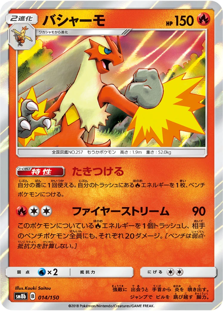 Blaziken #014 - GX Ultra Shiny (SM8B) Japanese Pokemon Card