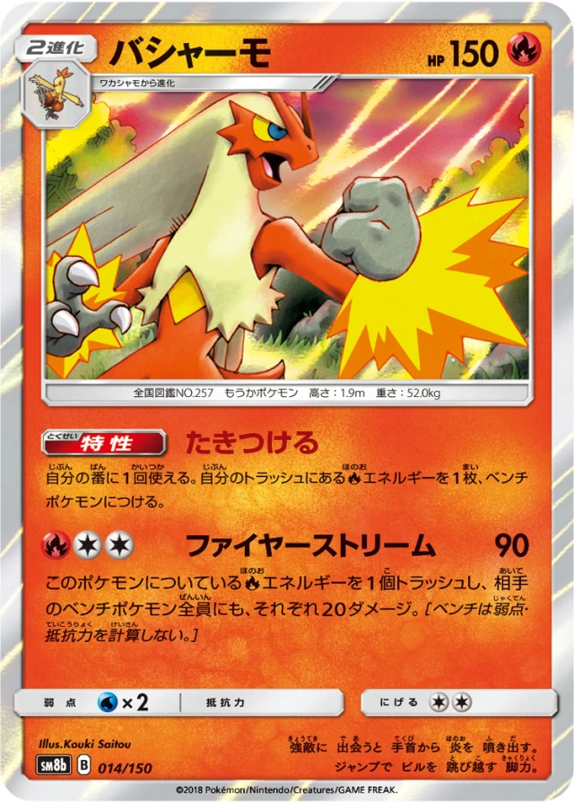 Blaziken #14 - GX Ultra Shiny SM8B Pokemon Card Japanese