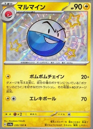 Electrode #239 - Shiny Treasure ex SV4A Pokemon Card Japanese