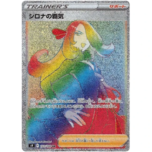Cynthia's Aspiration #122 - Star Birth S9 Pokemon Card Japanese