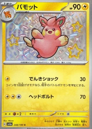 Pawmo #248 - Shiny Treasure ex SV4A Pokemon Card Japanese