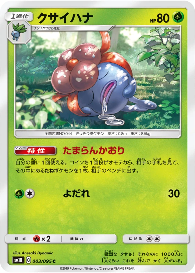 Gloom #3 - Double Blaze SM10 Pokemon Card Japanese