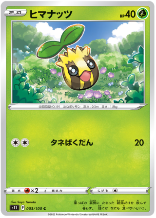 Sunkern #3 - Lost Abyss S11 Pokemon Card Japanese