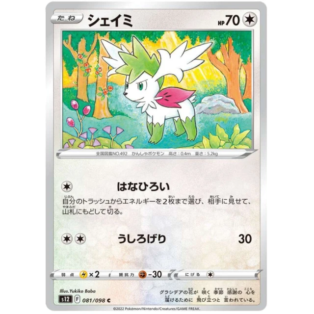 Shaymin #81 - Paradigm Trigger S12 Pokemon Card Japanese