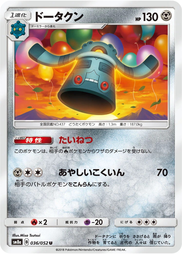 Bronzong #036 - Dark Order (SM8A) Japanese Pokemon Card