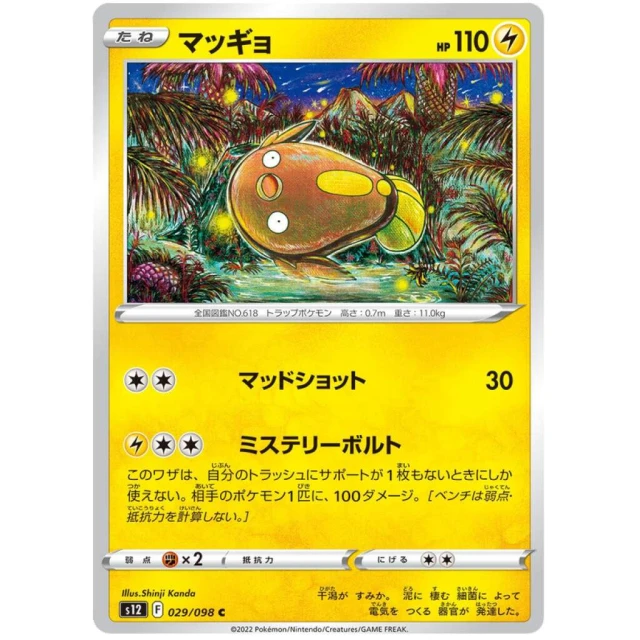 Stunfisk #29 - Paradigm Trigger S12 Pokemon Card Japanese