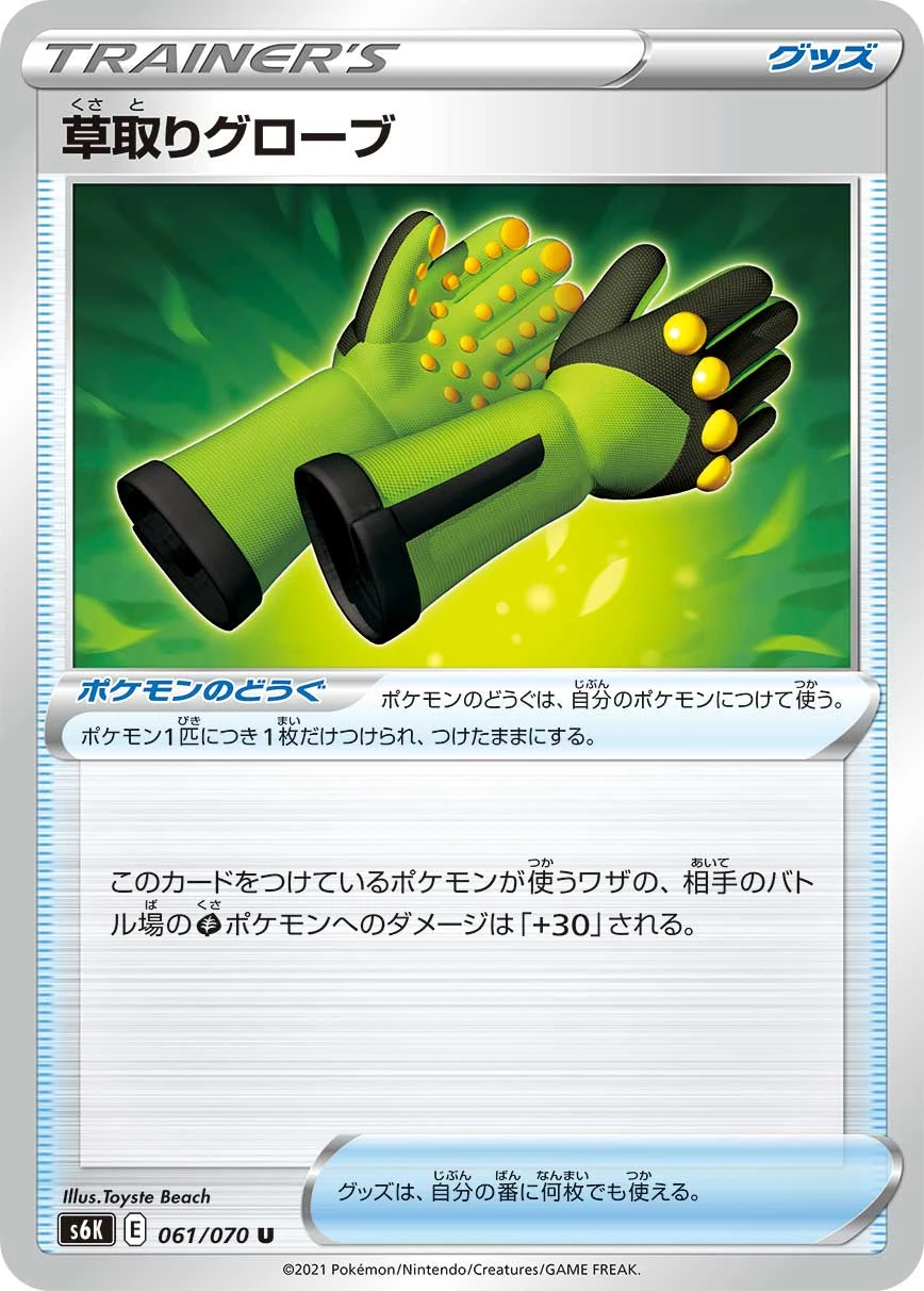 Weeding Gloves #061 - Jet-Black Poltergeist (S6K) Japanese Pokemon Card