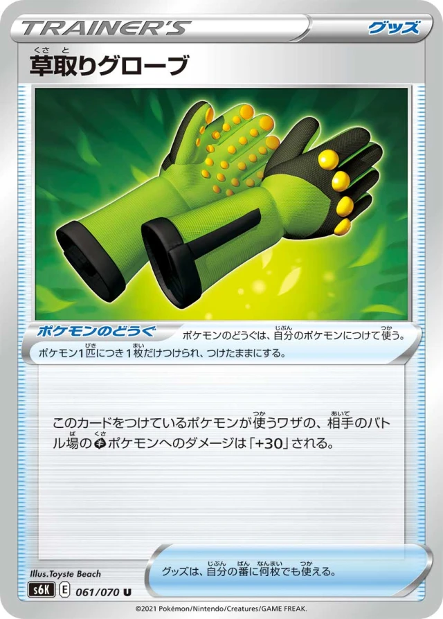 Weeding Gloves #61 - Jet-Black Poltergeist S6K Pokemon Card Japanese