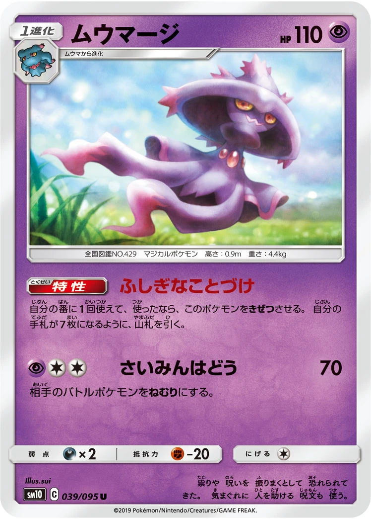 Mismagius #039 - Double Blaze (SM10) Japanese Pokemon Card