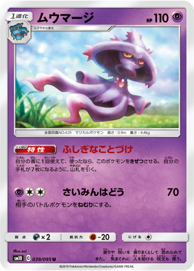 Mismagius #39 - Double Blaze SM10 Pokemon Card Japanese