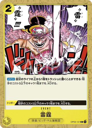 Thunder Bolt OP03-121 Common - Pillars of Strength One Piece Card Japanese