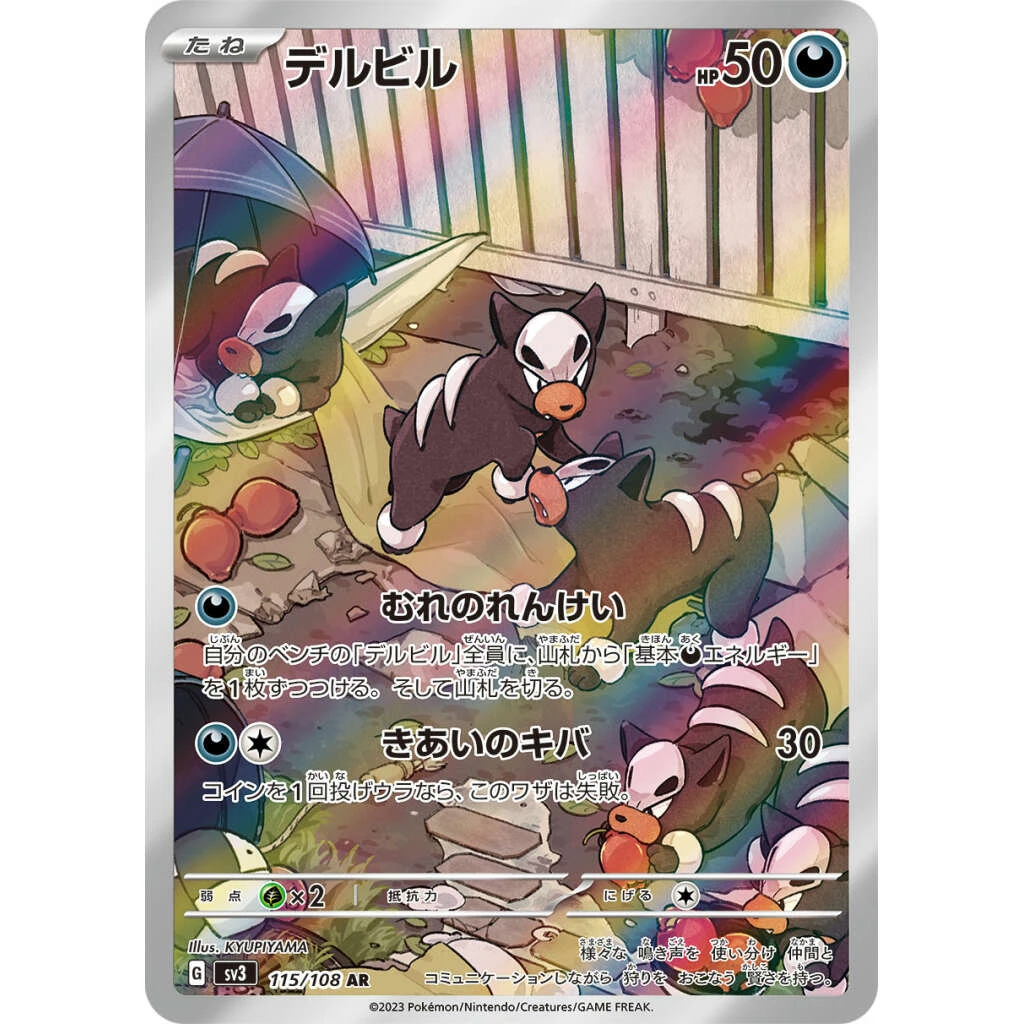 Houndour #115 - Ruler of the Black Flame (SV3) Japanese Pokemon Card