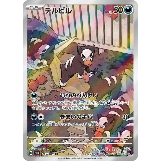 Houndour #115 - Ruler of the Black Flame SV3 Pokemon Card Japanese