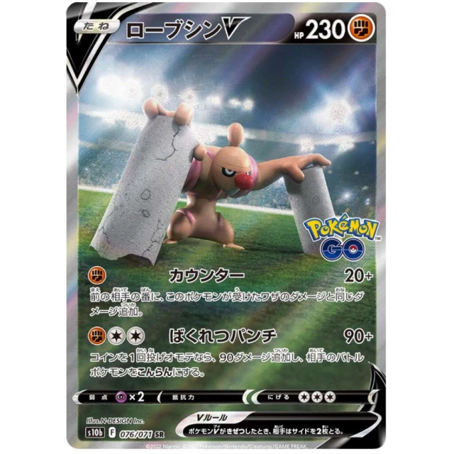 Conkeldurr V #76 - Pokemon GO S10B Pokemon Card Japanese