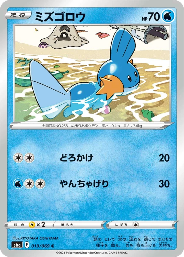 Mudkip #19 - Eevee Heroes S6A Pokemon Card Japanese