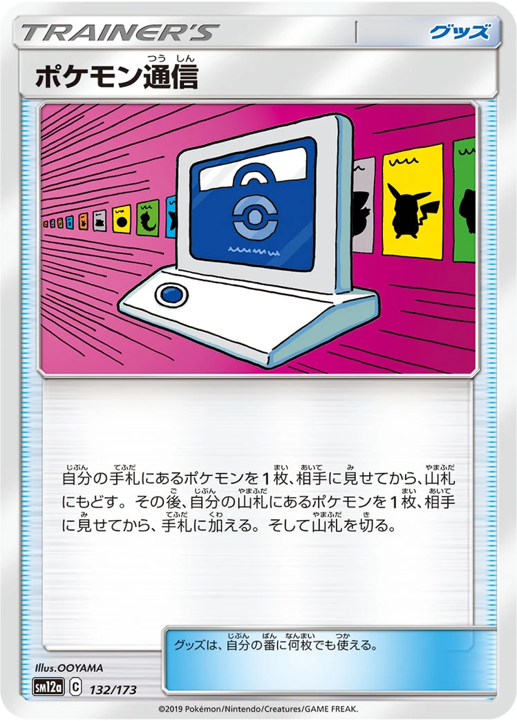 Pokémon Communication #132 - Tag All Stars (SM12A) Japanese Pokemon Card