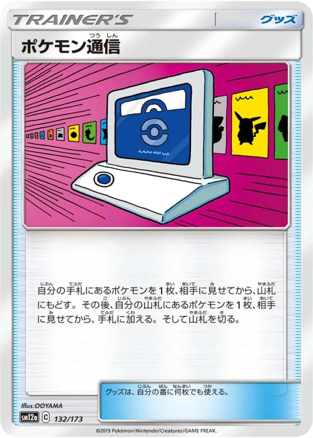 Pokémon Communication #132 - Tag All Stars SM12A Pokemon Card Japanese