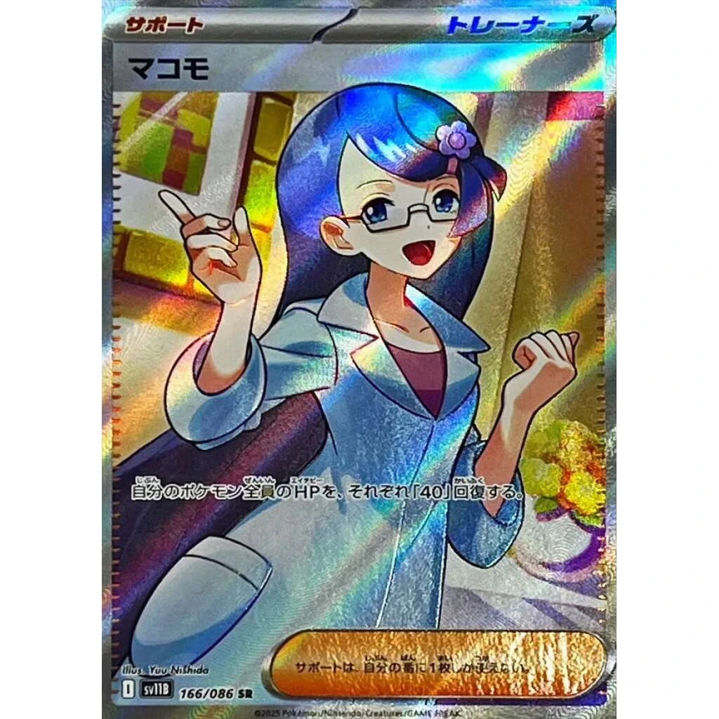 Fennel #166 - Black Bolt (SV11B) Japanese Pokemon Card