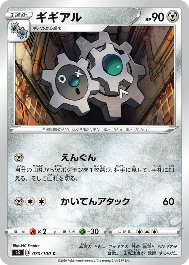 Klang #70 - Infinity Zone S3 Pokemon Card Japanese