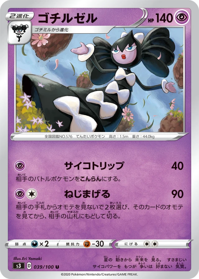 Gothitelle #39 - Infinity Zone S3 Pokemon Card Japanese