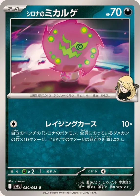 Cynthia's Spiritomb #050 - Heat Wave Arena (SV9A) Japanese Pokemon Card