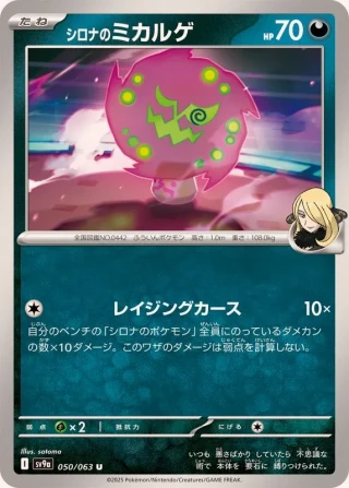 Cynthia's Spiritomb #50 - Heat Wave Arena SV9A Pokemon Card Japanese